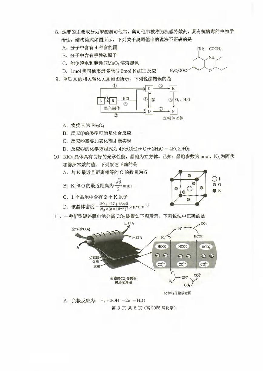化學(xué)丨重慶市名校聯(lián)盟2025屆高三下學(xué)期3月第一次聯(lián)合考試化學(xué)試卷及答案第3頁(yè)
