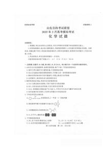 化学-山东名校考试联盟2025届高三下学期3月高考模拟试题