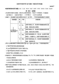 2025北京中关村中学高一下3月月考化学试卷