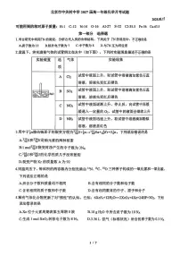 2025北京中关村中学高一下3月月考化学试卷