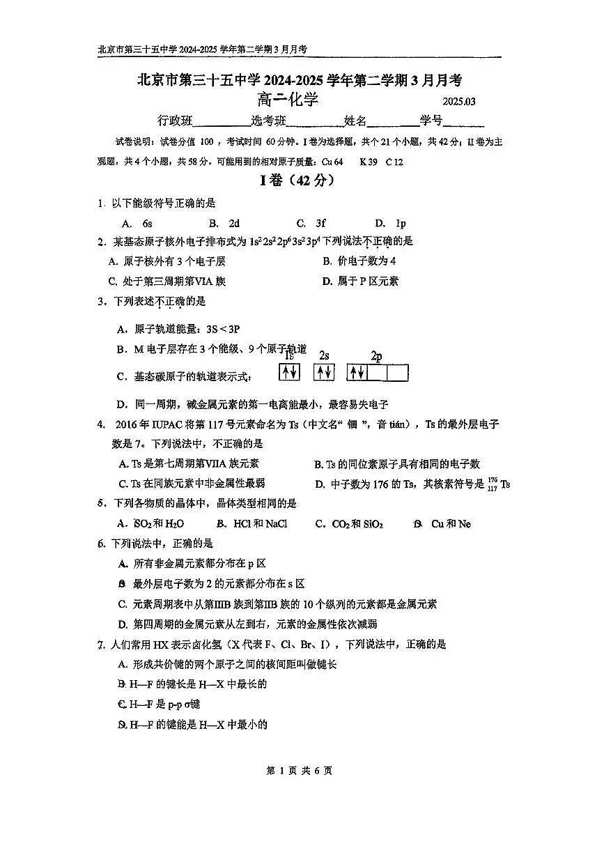 2025北京三十五中高二下3月月考化学试卷第1页