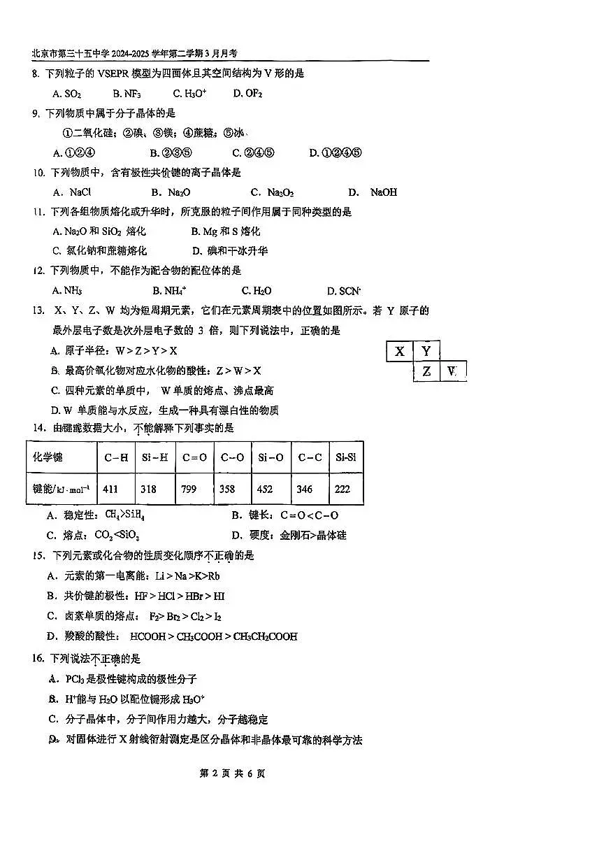 2025北京三十五中高二下3月月考化学试卷第2页