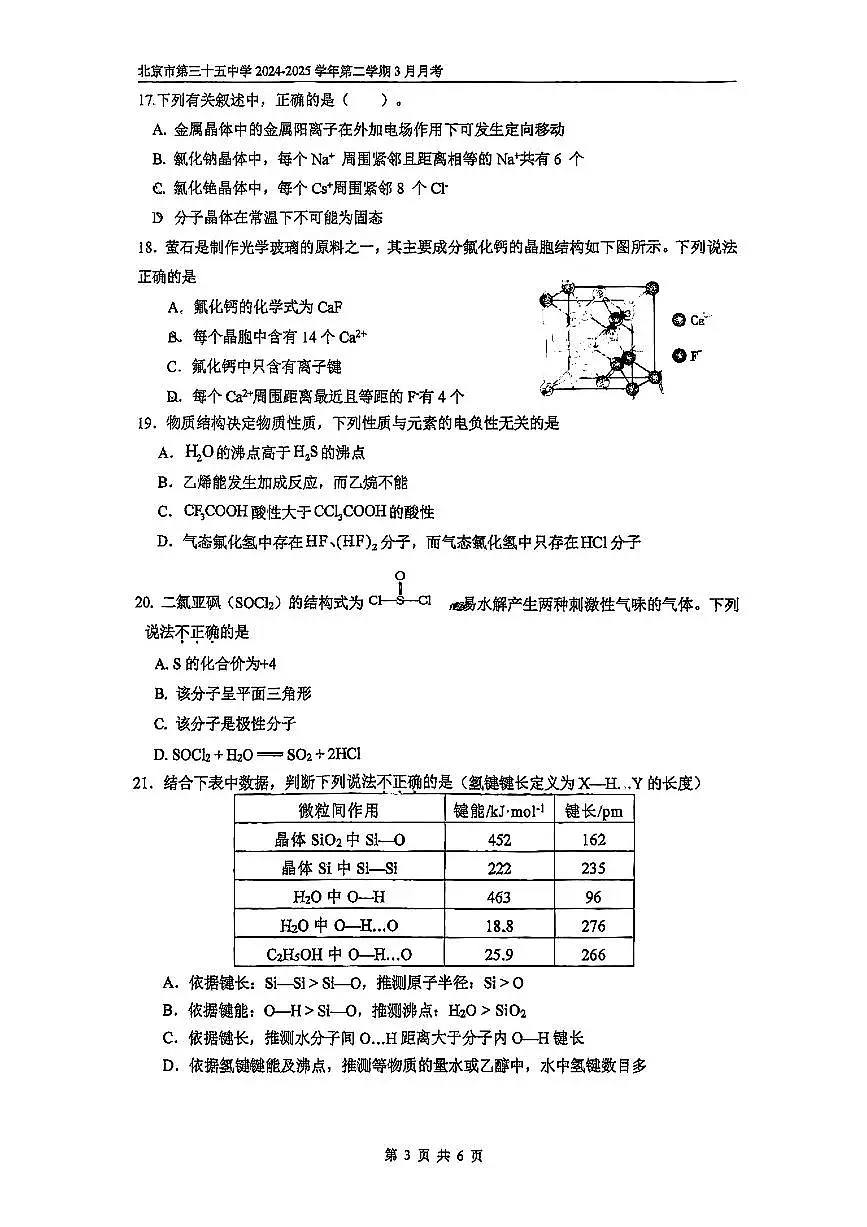 2025北京三十五中高二下3月月考化学试卷第3页