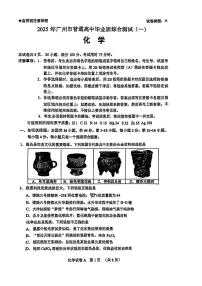 2025届广东省广州高三一模试卷 化学试题(含答案)