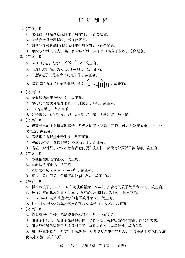 肇庆2025届高三一模·化学答案第3页