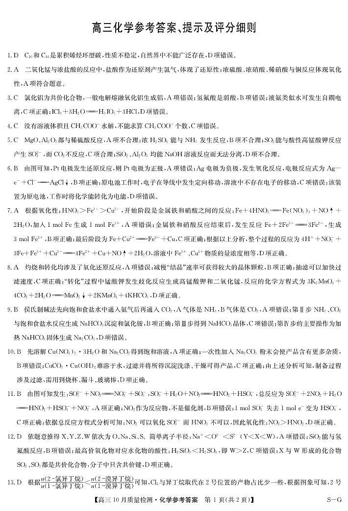 化学答案-11月5日质量检测(SG)第1页