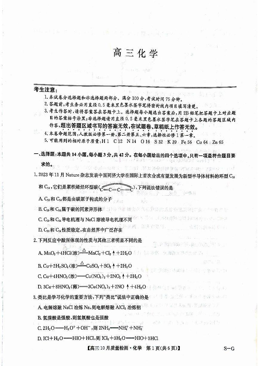高三化学第1页