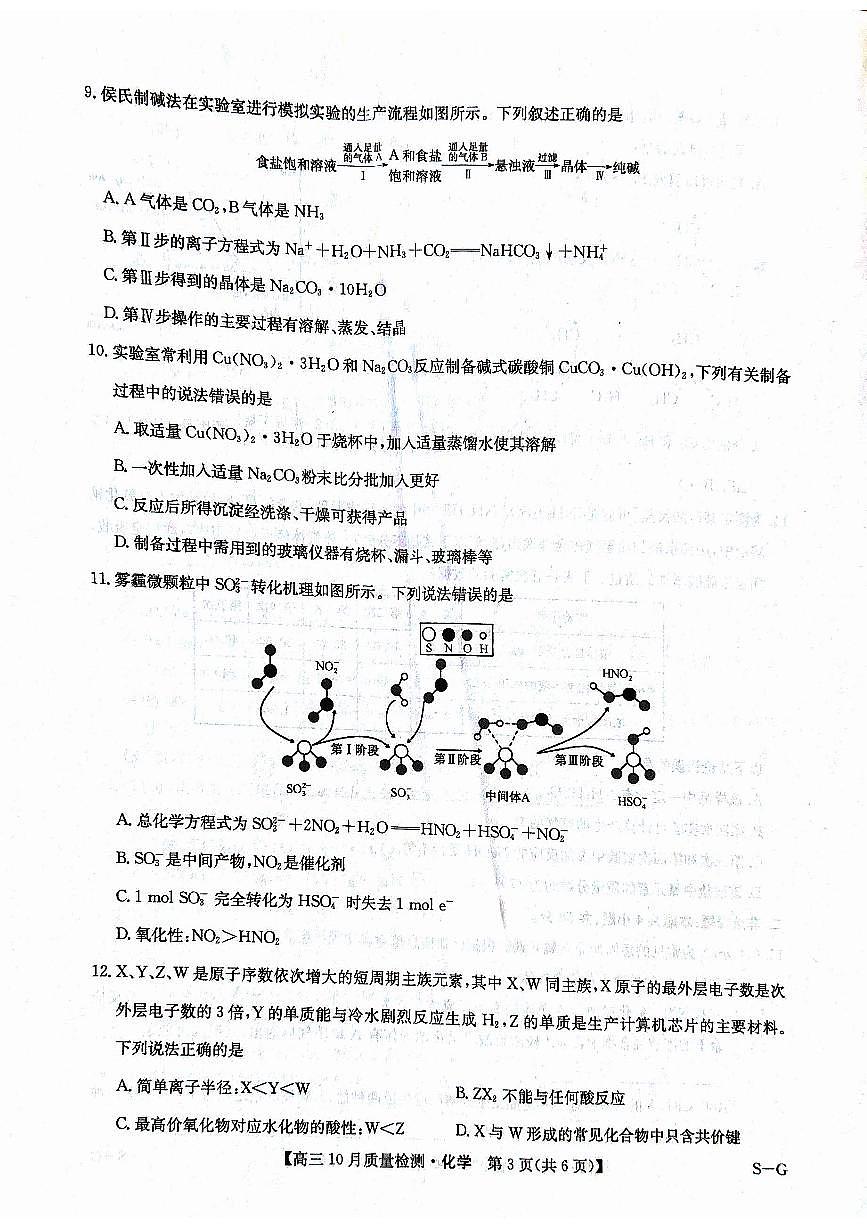 高三化学第3页