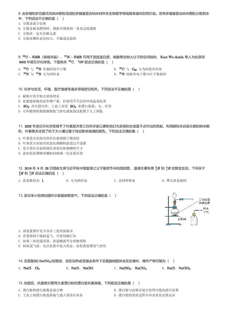 2024~2025学年上海静安区上海市华东模范中学高一(上)期末化学试卷(1月)(含解析)第2页