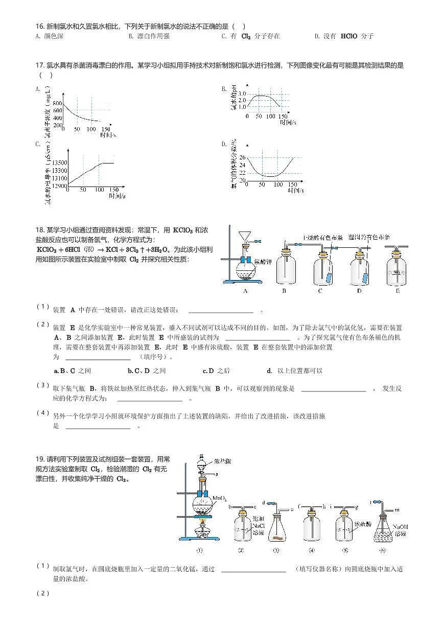 2024~2025学年上海静安区上海市华东模范中学高一(上)期末化学试卷(1月)(含解析)第3页