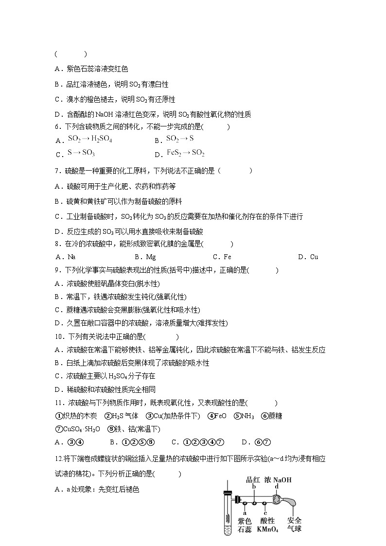2024-2025學(xué)年河北省衡水市高一下學(xué)期3月月考化學(xué)檢測(cè)試題（附答案）第2頁(yè)