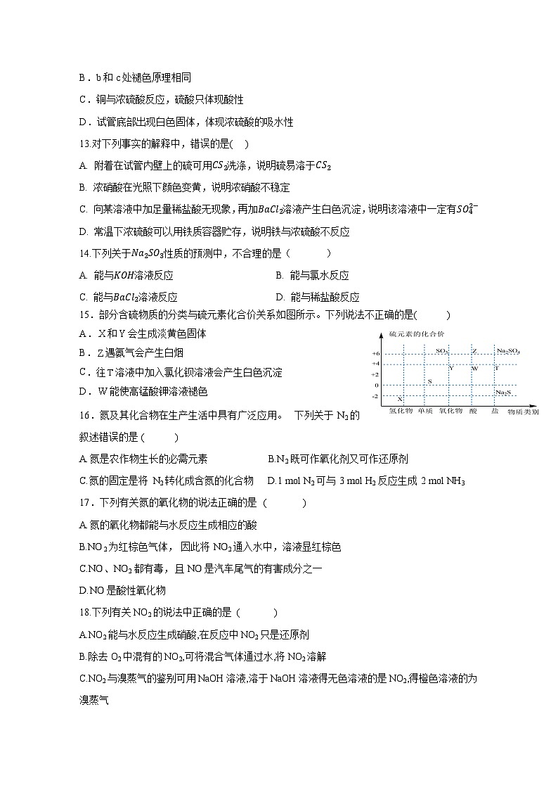 2024-2025學(xué)年河北省衡水市高一下學(xué)期3月月考化學(xué)檢測(cè)試題（附答案）第3頁(yè)