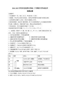 2024-2025学年河北省邢台市高二下学期开学考试化学检测试题（附答案）