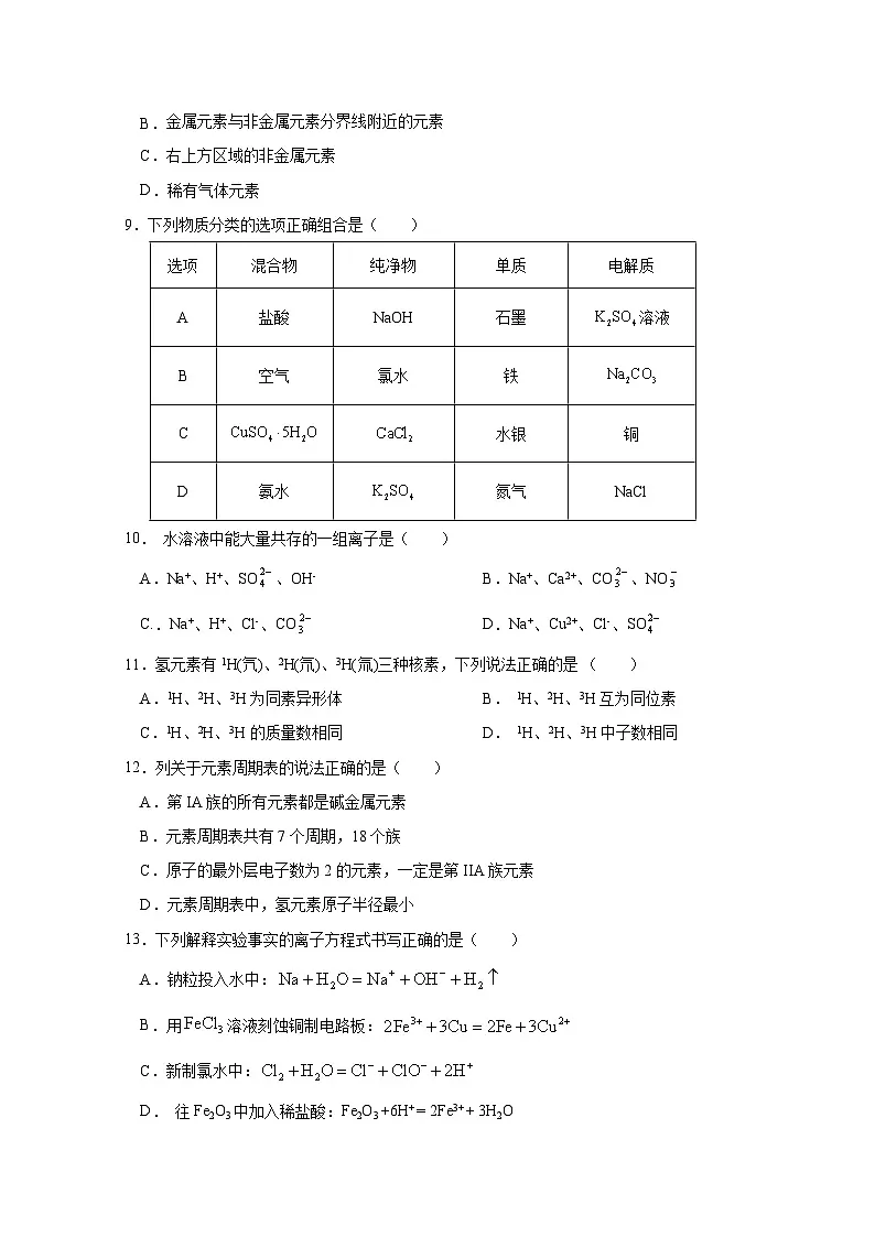 2024-2025学年宁夏回族自治区青铜峡市高一上学期期末考试化学检测试题(附答案)第2页