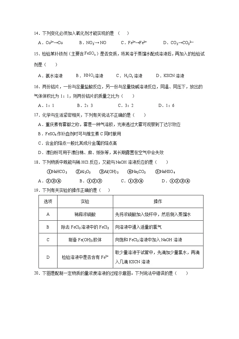 2024-2025学年宁夏回族自治区青铜峡市高一上学期期末考试化学检测试题(附答案)第3页