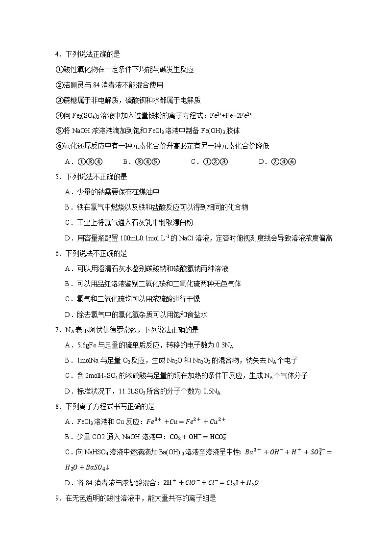 2024-2025学年山东省济南市高一上学期12月月考化学学情检测试题(附答案)第2页