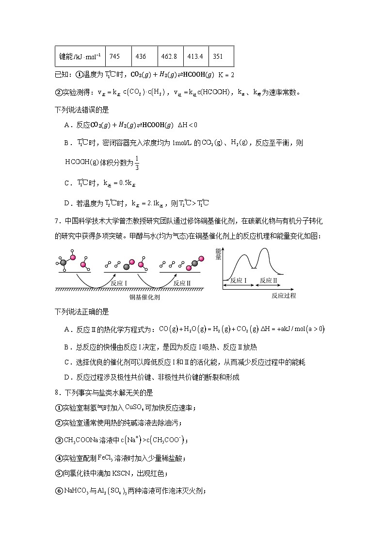 2024-2025学年山西省太原市高二下学期开学考试化学检测试题(附答案)第3页