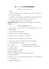 四川成都2024-2025学年高二下学期3月月考化学试题+答案