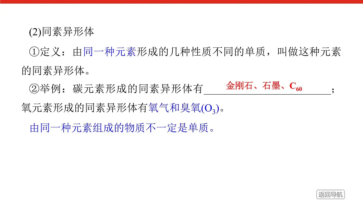 第一章 第一节 第一课时 根据物质的组成和性质分类-2025年高中化学必修第一册同步课件第6页
