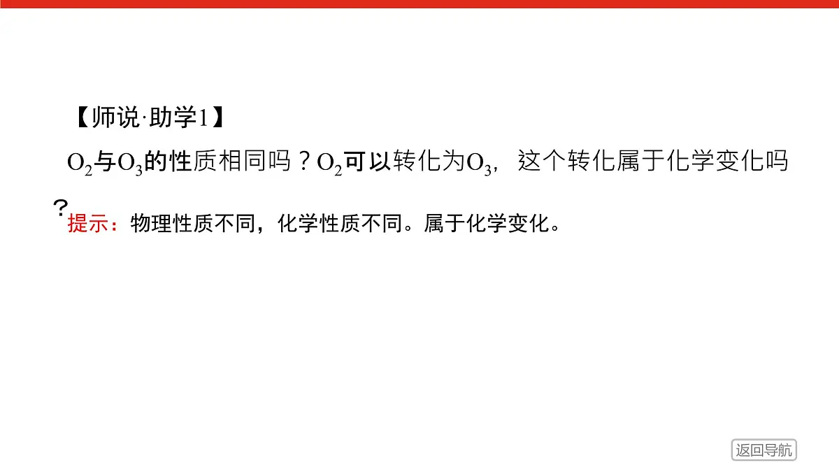 第一章 第一节 第一课时 根据物质的组成和性质分类-2025年高中化学必修第一册同步课件第7页