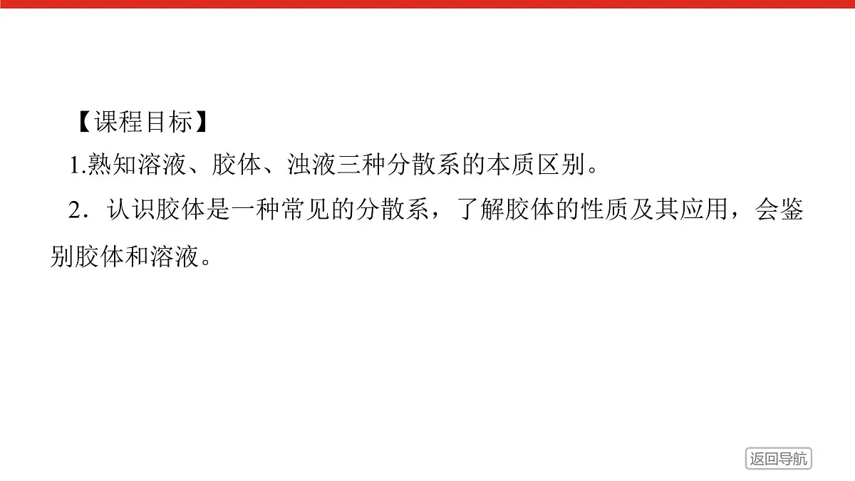 第一章 第一节 第二课时 分散系及其分类-2025年高中化学必修第一册同步课件第2页