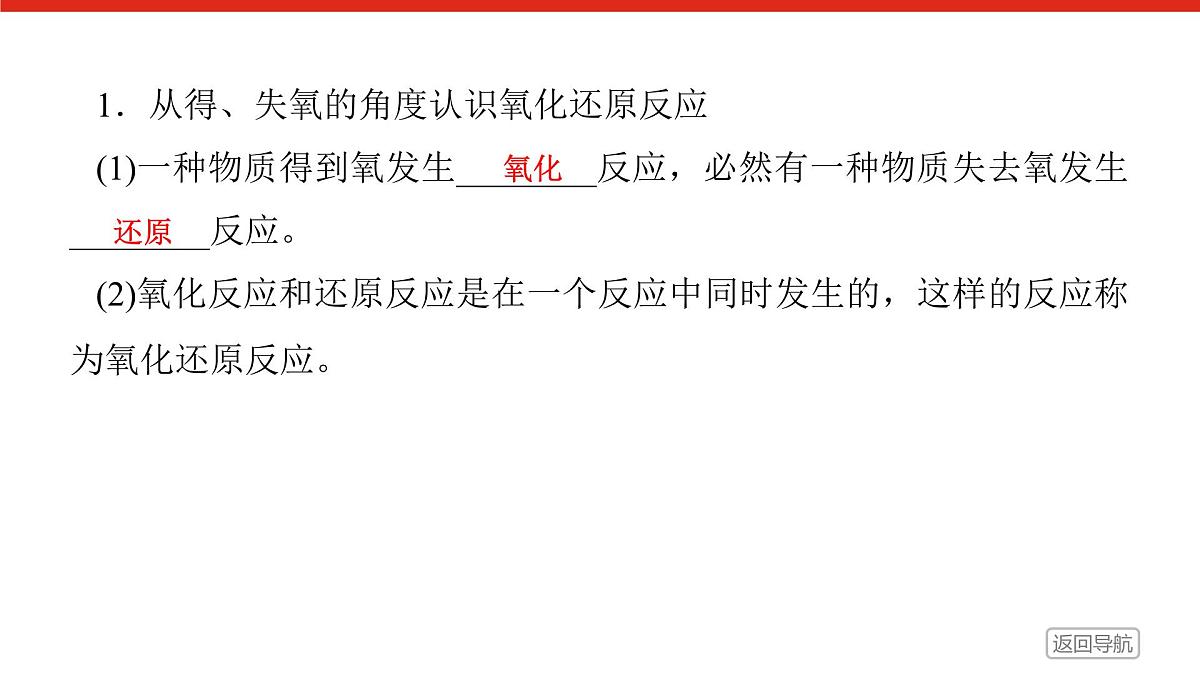 第一章 第三节 第一课时 氧化还原反应-2025年高中化学必修第一册同步课件第6页