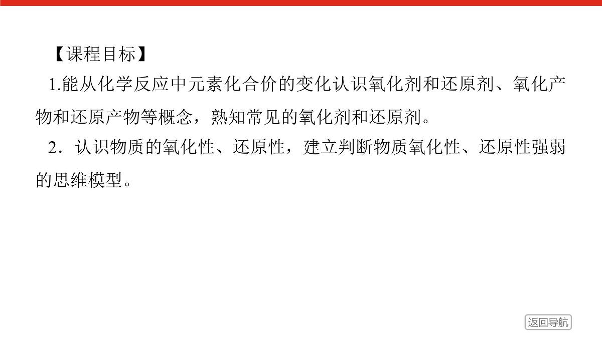 第一章 第三节 第二课时 氧化剂和还原剂-2025年高中化学必修第一册同步课件第2页