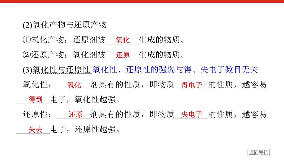 第一章 第三节 第二课时 氧化剂和还原剂-2025年高中化学必修第一册同步课件第7页