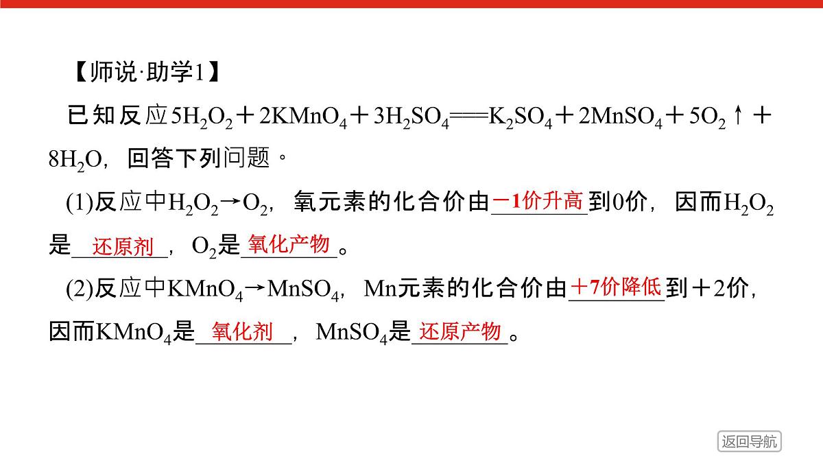 第一章 第三节 第二课时 氧化剂和还原剂-2025年高中化学必修第一册同步课件第8页
