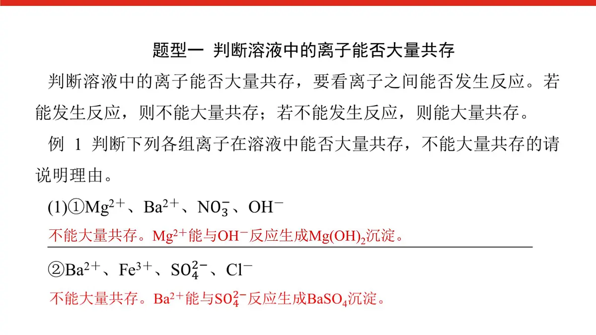 第一章 微课 1 考查离子反应的三大热点题型-2025年高中化学必修第一册同步课件第3页