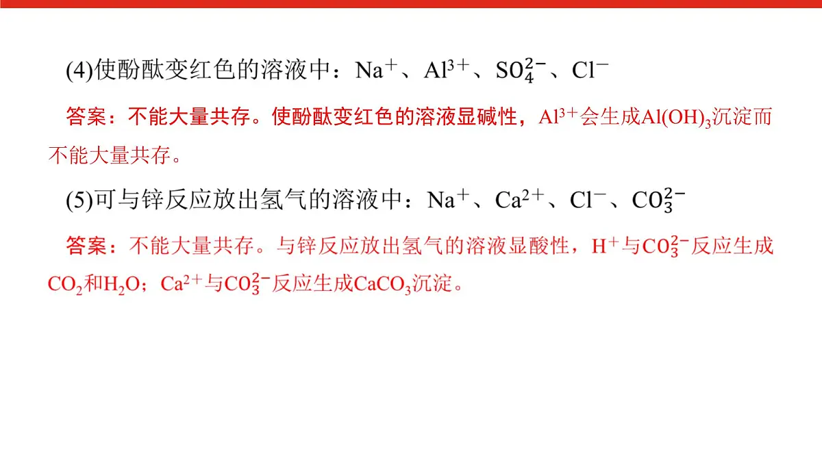 第一章 微课 1 考查离子反应的三大热点题型-2025年高中化学必修第一册同步课件第6页