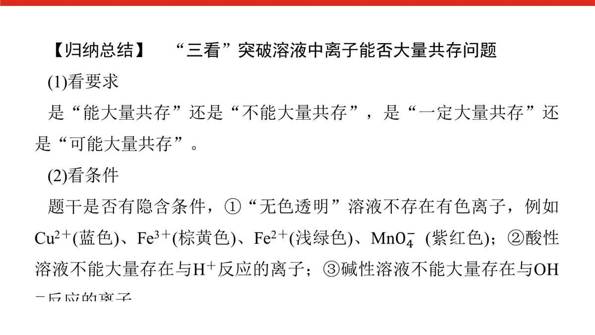 第一章 微课 1 考查离子反应的三大热点题型-2025年高中化学必修第一册同步课件第7页