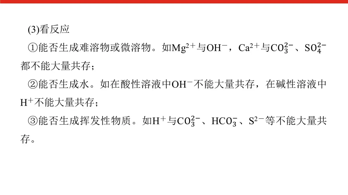 第一章 微课 1 考查离子反应的三大热点题型-2025年高中化学必修第一册同步课件第8页