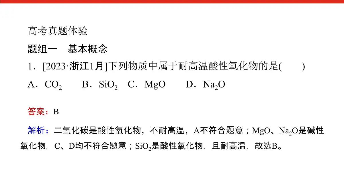 第一章 章末综合提升-2025年高中化学必修第一册同步课件第5页