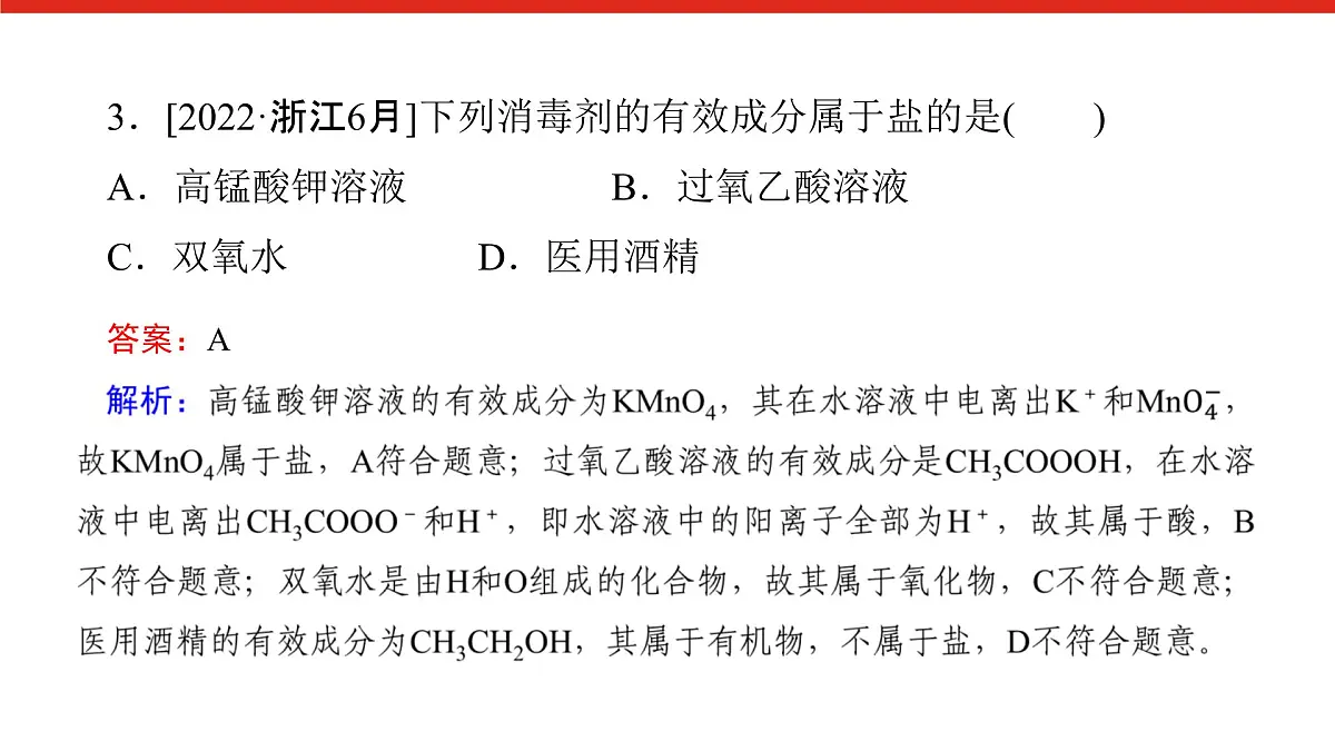 第一章 章末综合提升-2025年高中化学必修第一册同步课件第7页