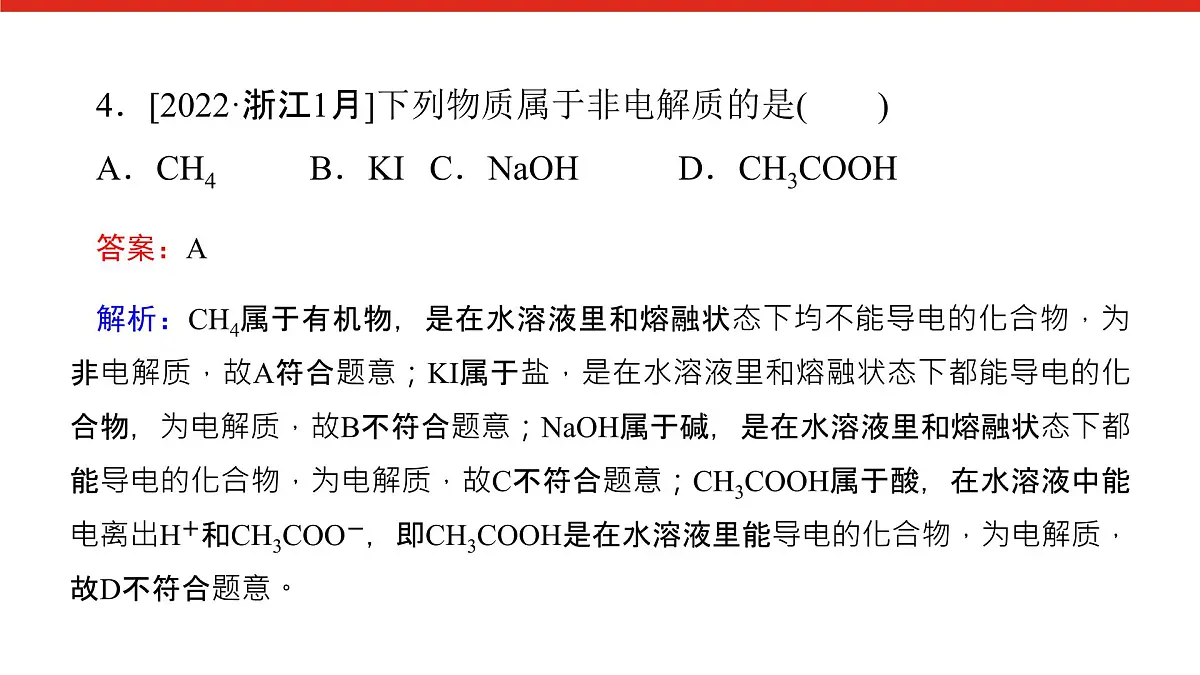 第一章 章末综合提升-2025年高中化学必修第一册同步课件第8页