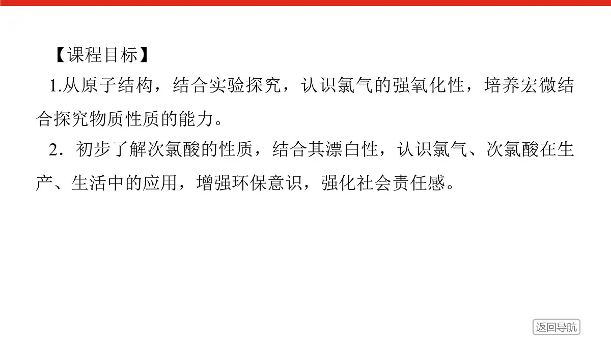 第二章 第二节 第一课时 氯气的性质-2025年高中化学必修第一册同步课件第2页