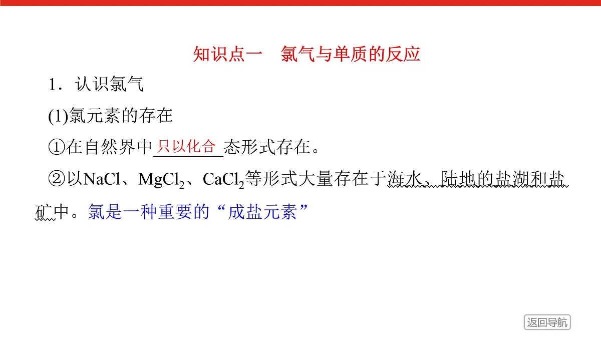 第二章 第二节 第一课时 氯气的性质-2025年高中化学必修第一册同步课件第5页