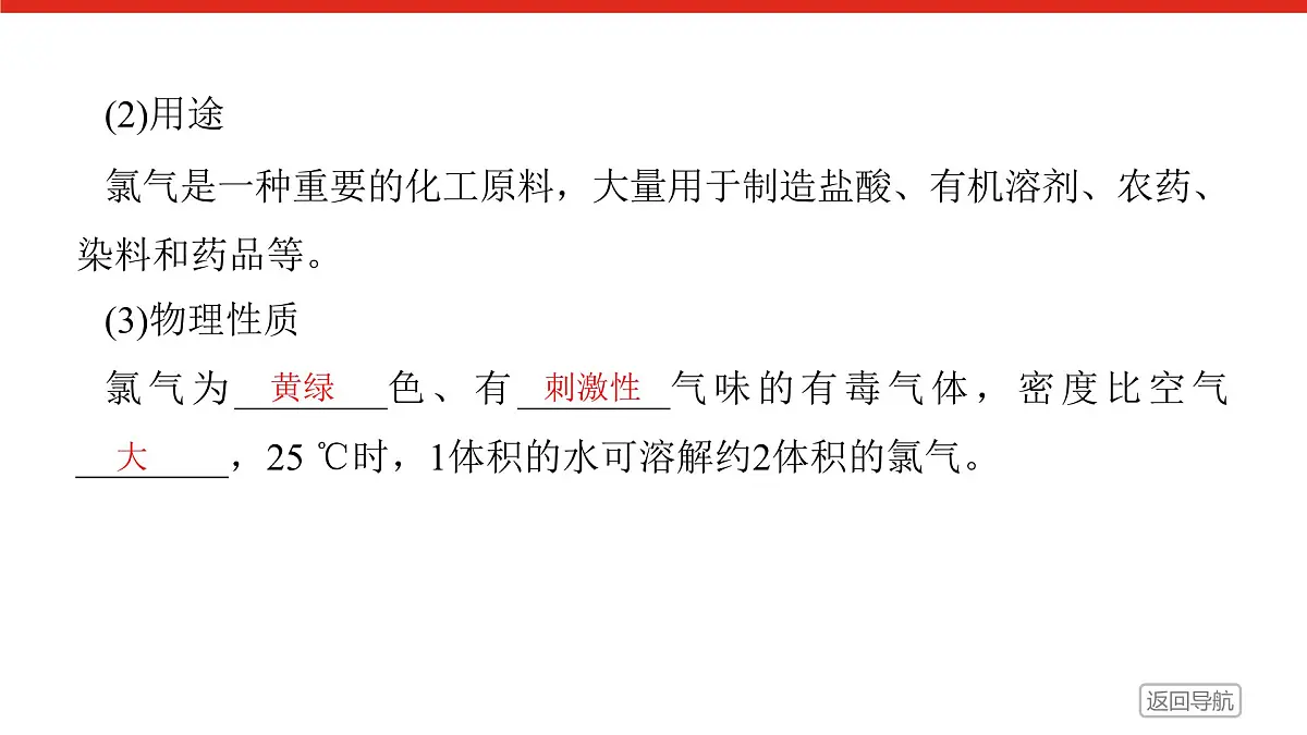 第二章 第二节 第一课时 氯气的性质-2025年高中化学必修第一册同步课件第6页