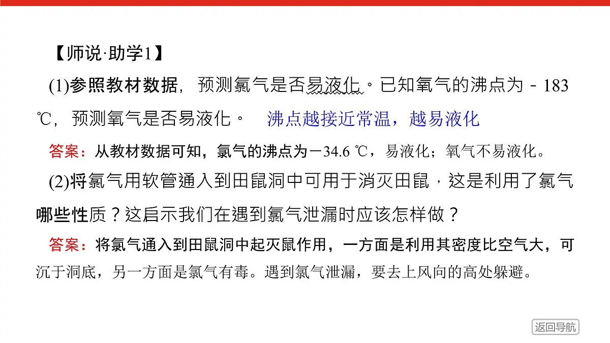 第二章 第二节 第一课时 氯气的性质-2025年高中化学必修第一册同步课件第7页