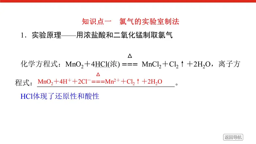 第二章 第二节 第二课时 氯气的实验室制法 氯离子的检验-2025年高中化学必修第一册同步课件第5页