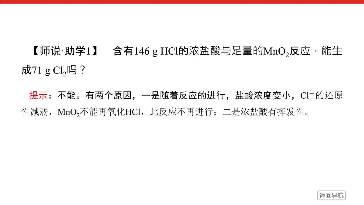 第二章 第二节 第二课时 氯气的实验室制法 氯离子的检验-2025年高中化学必修第一册同步课件第6页