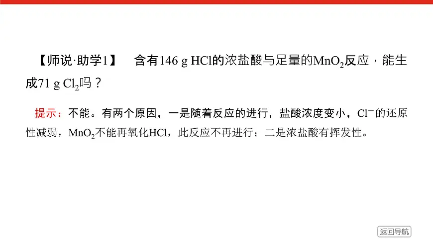 第二章 第二节 第二课时 氯气的实验室制法 氯离子的检验-2025年高中化学必修第一册同步课件第6页