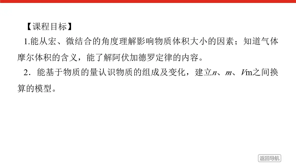 第二章 第三节 第二课时 气体摩尔体积-2025年高中化学必修第一册同步课件第2页