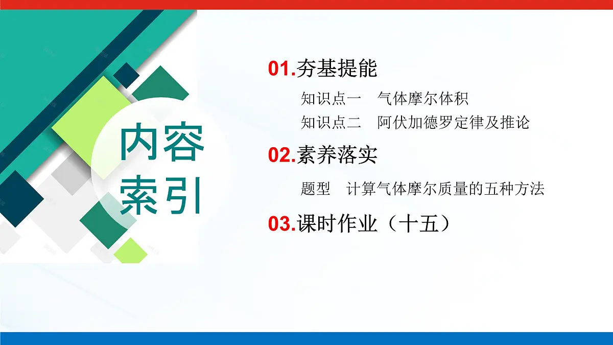 第二章 第三节 第二课时 气体摩尔体积-2025年高中化学必修第一册同步课件第3页