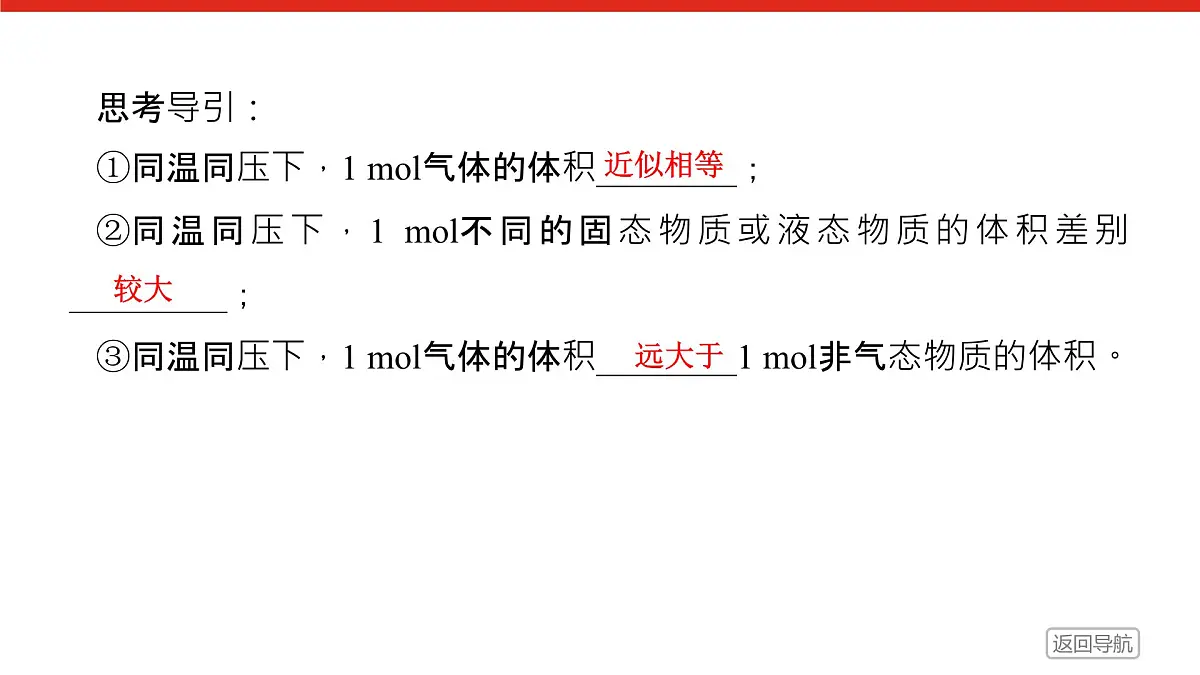 第二章 第三节 第二课时 气体摩尔体积-2025年高中化学必修第一册同步课件第6页