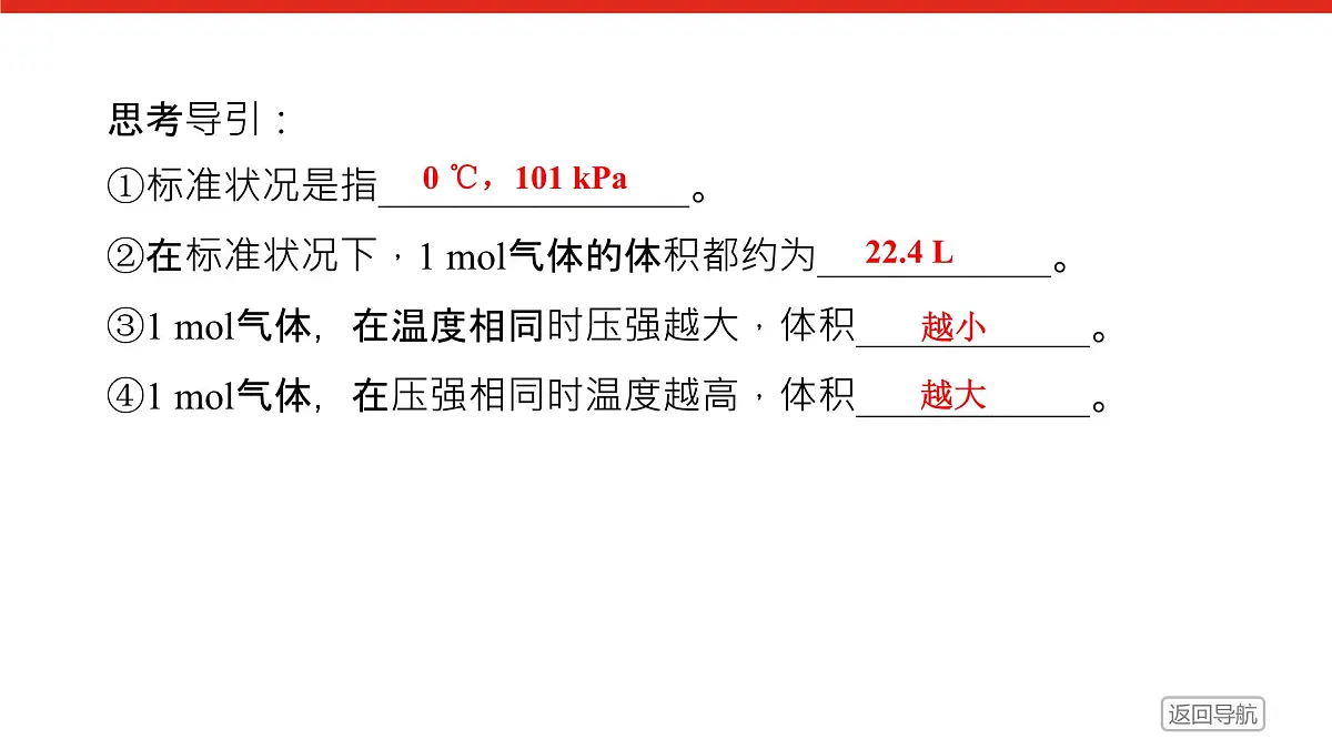 第二章 第三节 第二课时 气体摩尔体积-2025年高中化学必修第一册同步课件第8页