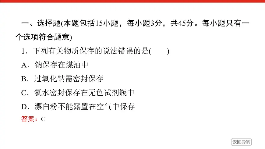 第二章 单元达标检测卷-2025年高中化学必修第一册同步课件第2页