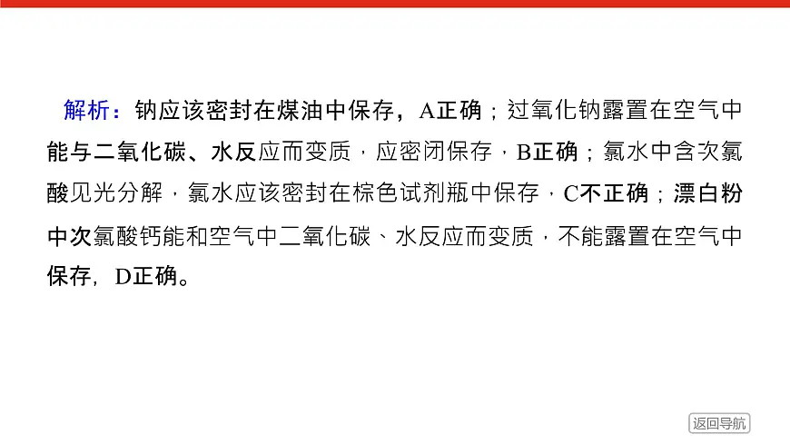 第二章 单元达标检测卷-2025年高中化学必修第一册同步课件第3页