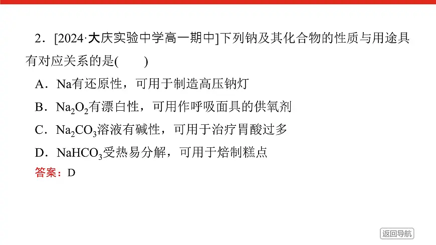 第二章 单元达标检测卷-2025年高中化学必修第一册同步课件第4页